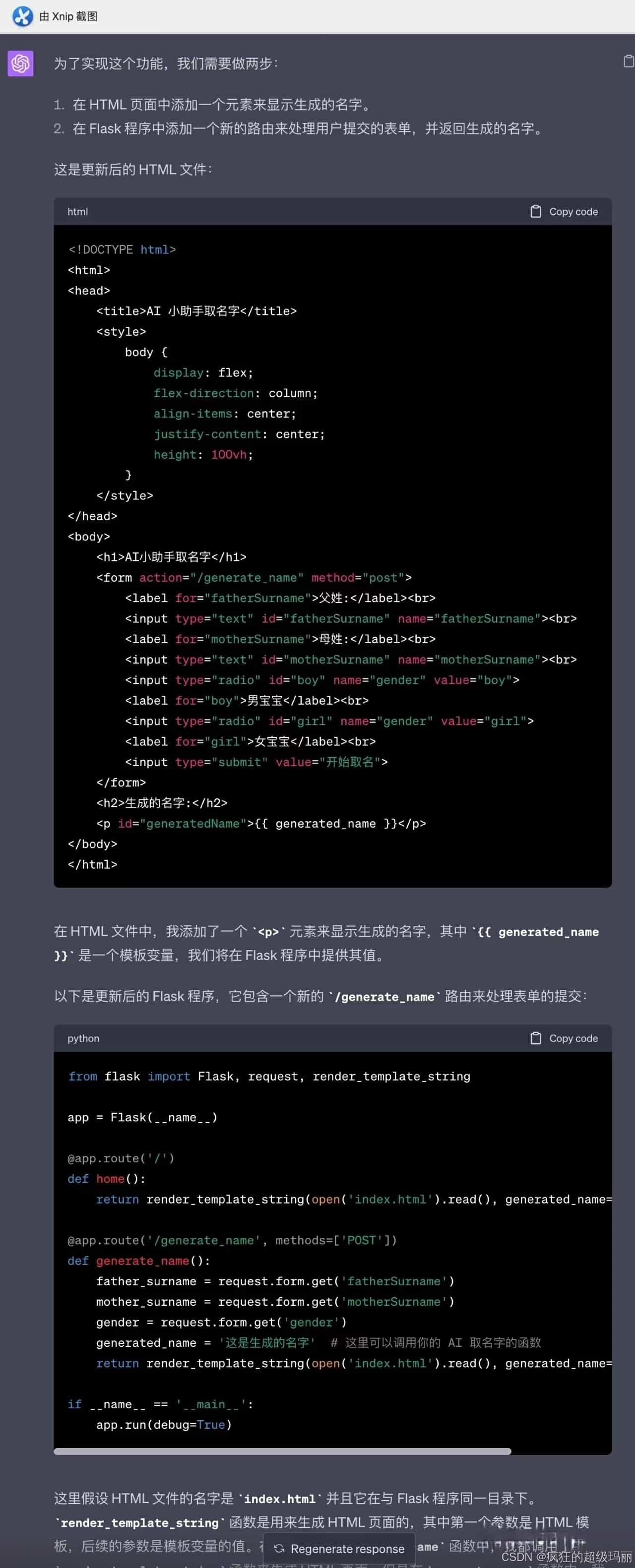 30分钟！从0到1，用ChatGPT+Python做一个AI起名网！