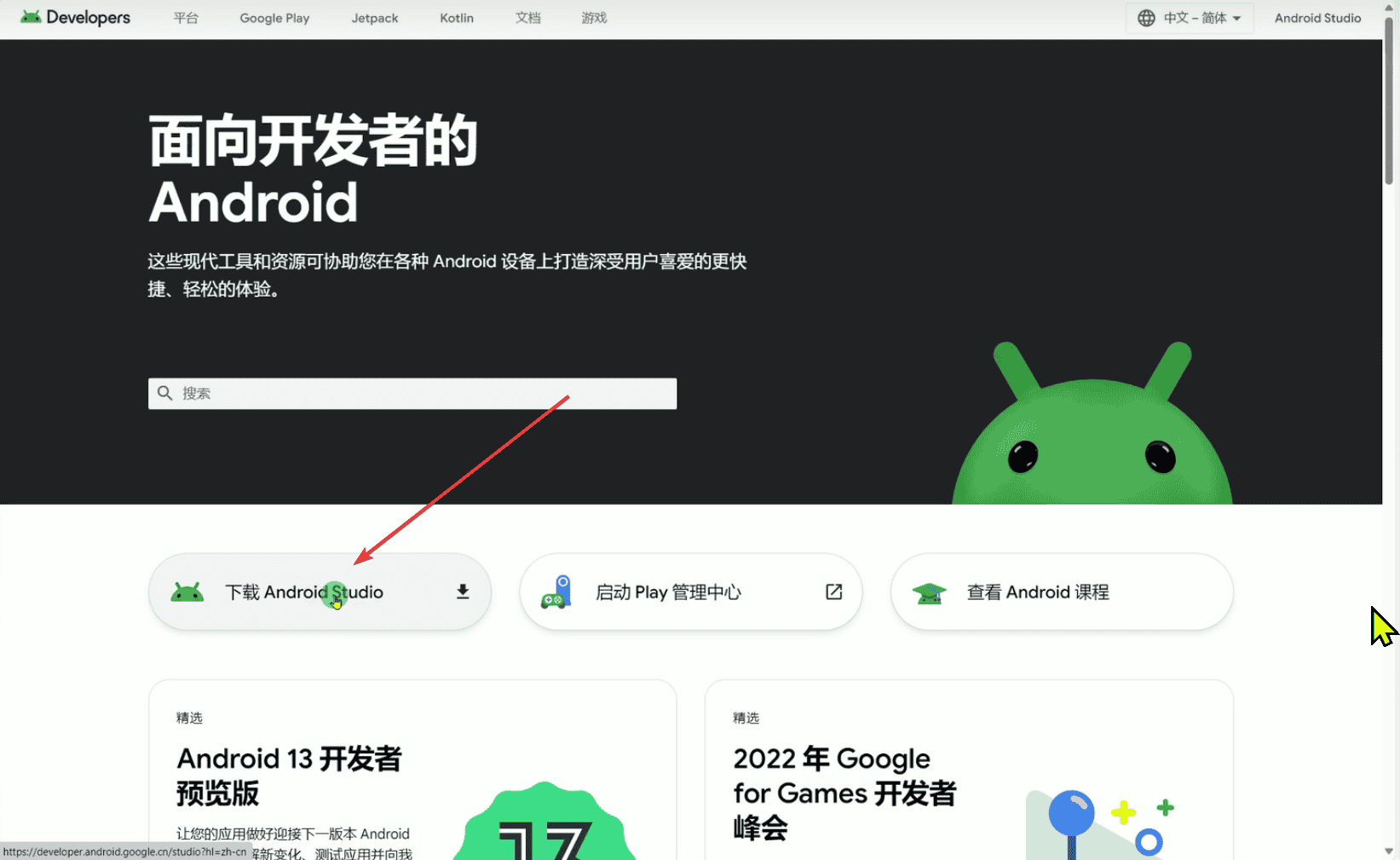 Android Studio 最新版本保姆级安装使用教程
