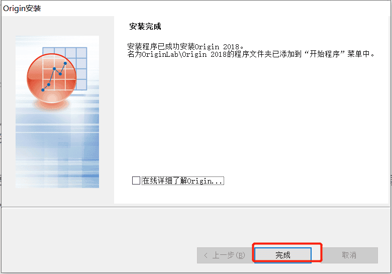 origin2018软件下载和安装教程