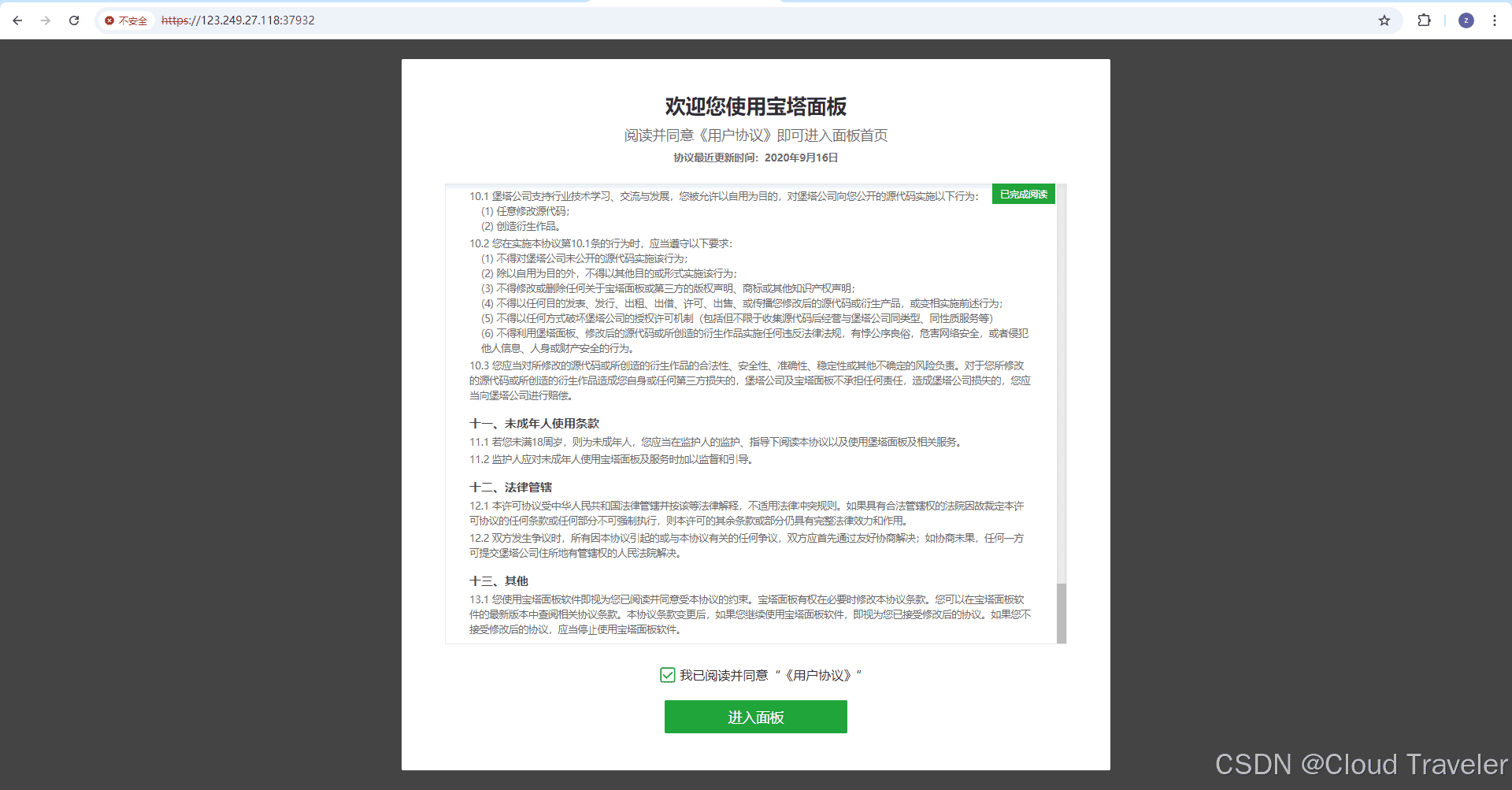 华为云征文 | Flexus X与宝塔面板的完美结合,让云管理更轻松