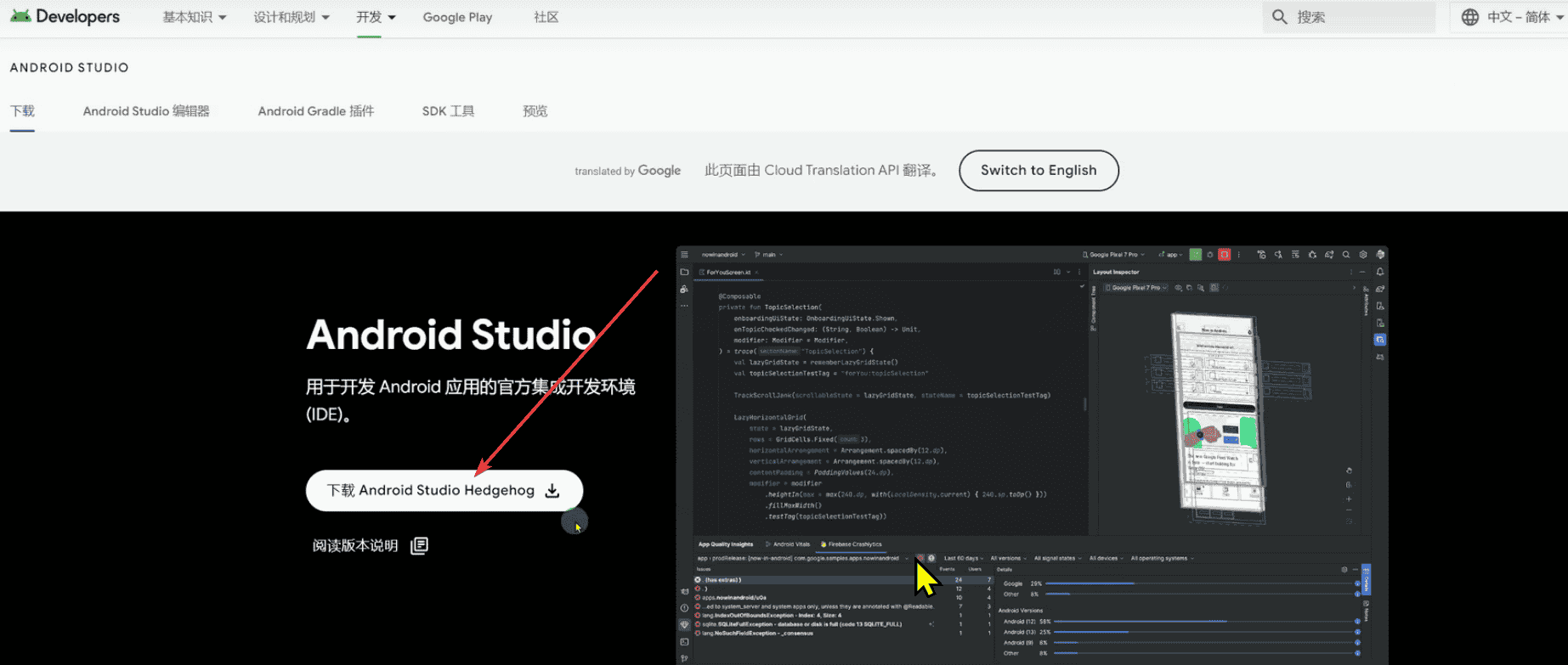 Android Studio 最新版本保姆级安装使用教程