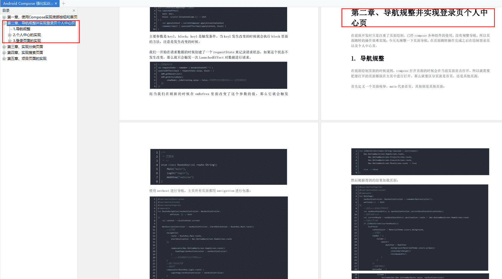 2024年最新Android Jetpack Compose开发指南及实战教程_jetpack compose pdf