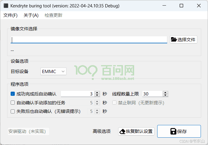 嵌入式AI快速入门课程-K510篇 (第七篇 系统BSP开发)