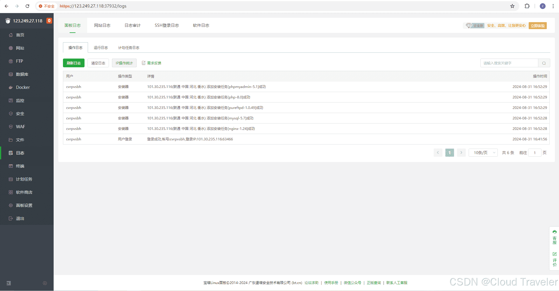 华为云征文 | Flexus X与宝塔面板的完美结合,让云管理更轻松
