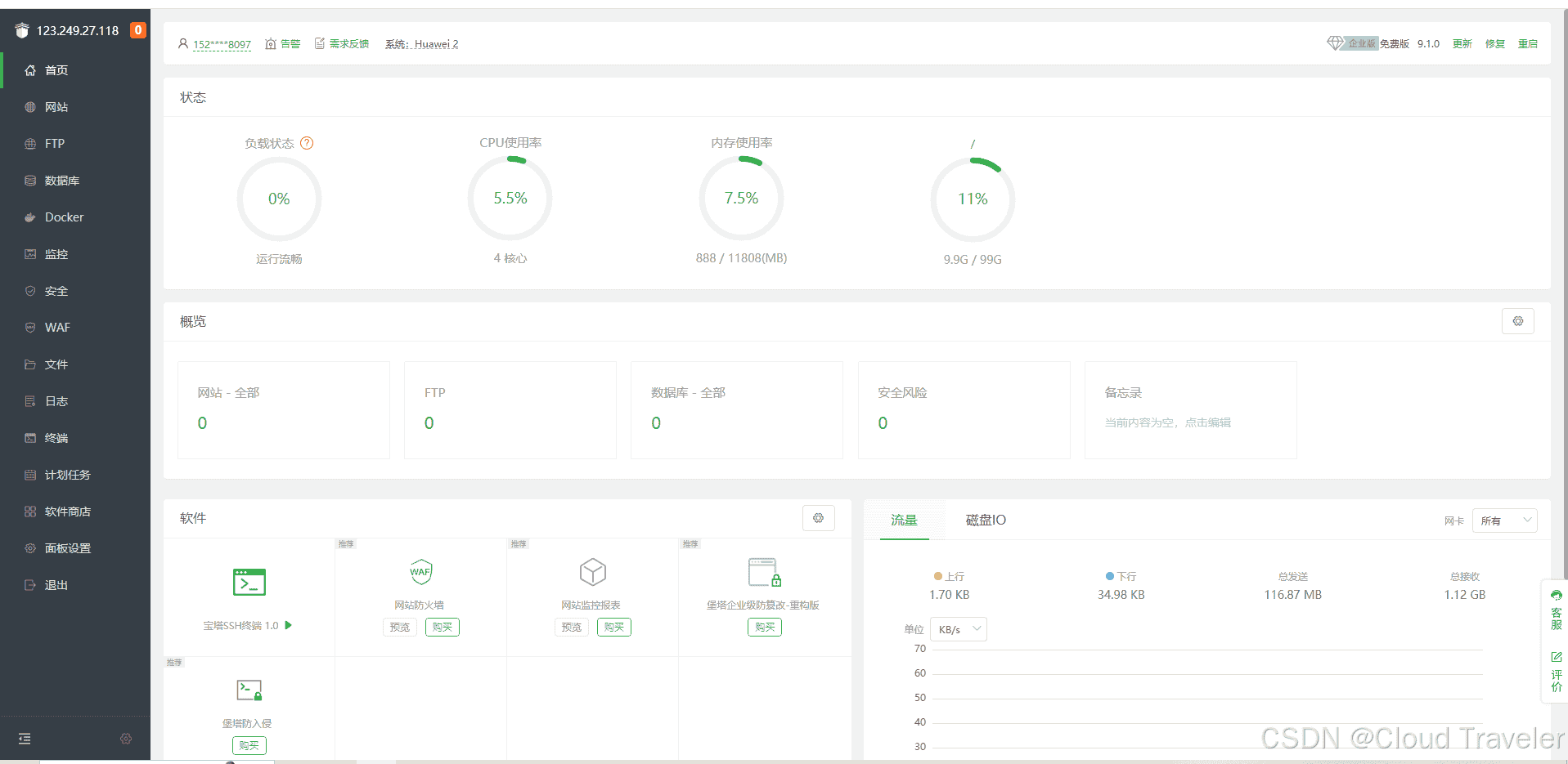 华为云征文 | Flexus X与宝塔面板的完美结合,让云管理更轻松