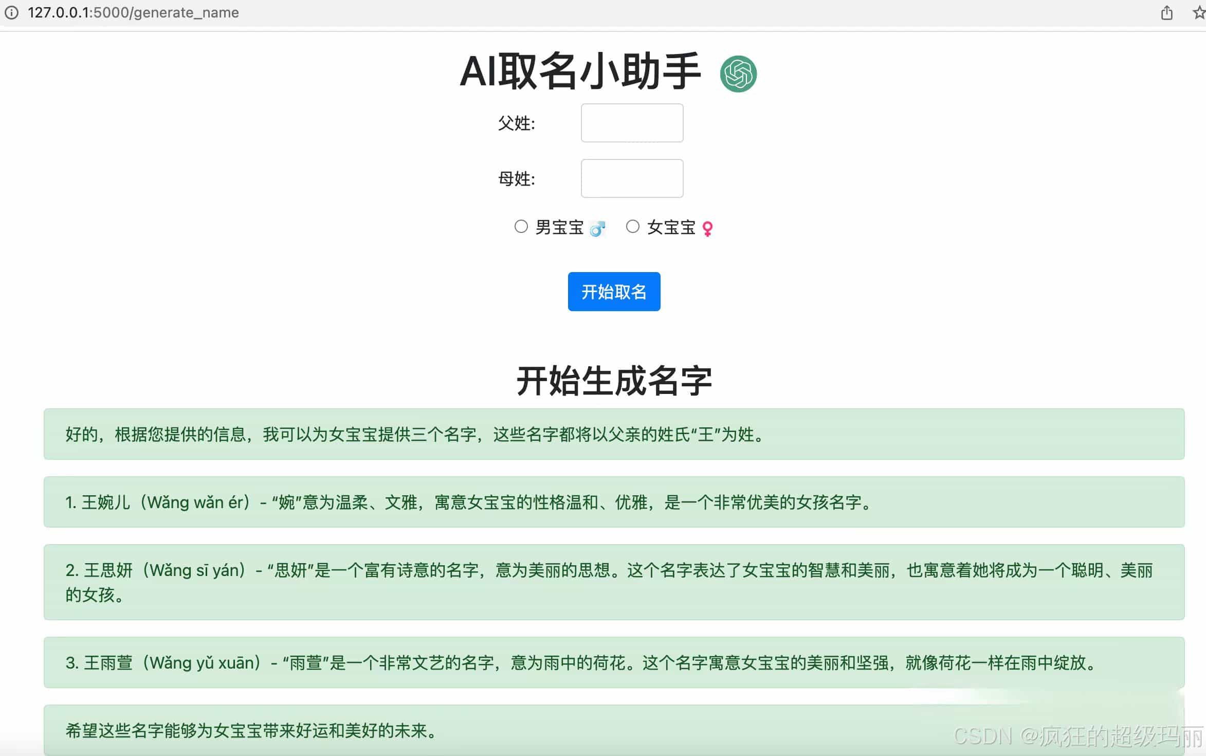 30分钟！从0到1，用ChatGPT+Python做一个AI起名网！