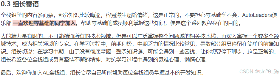 --AutoLeaders--2024全栈组系列教程 第1章入门