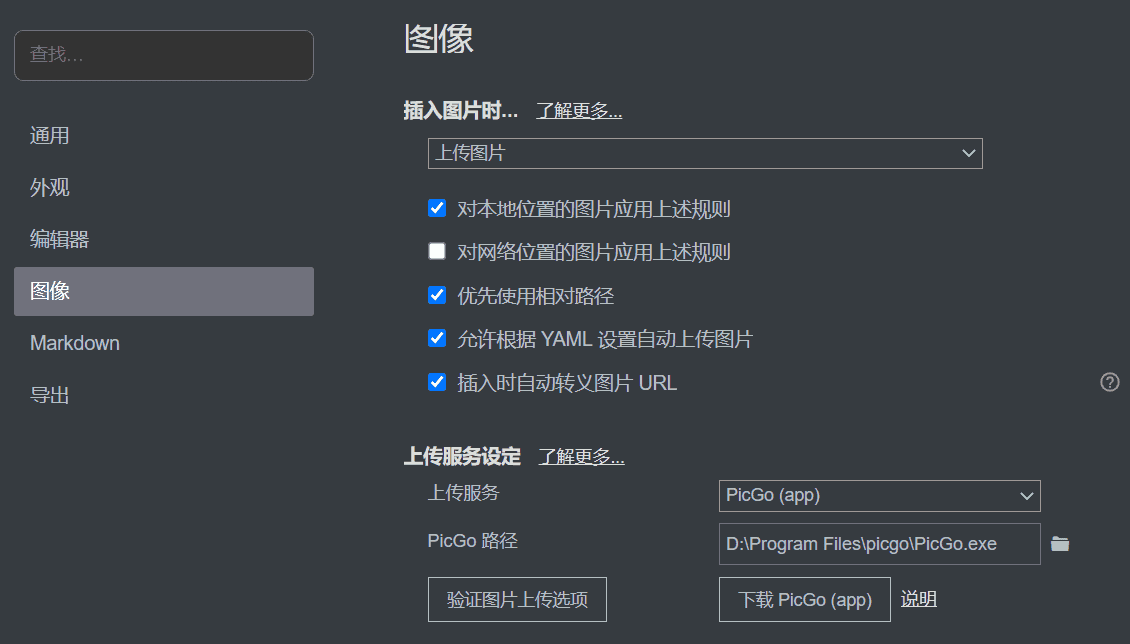 用Obsidian的你一定不能忽略的图片保存问题