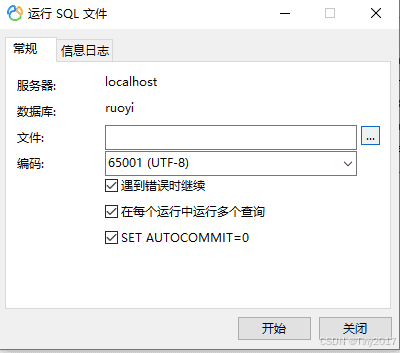 ruoyi若伊项目(vue前后端分离)下载搭建