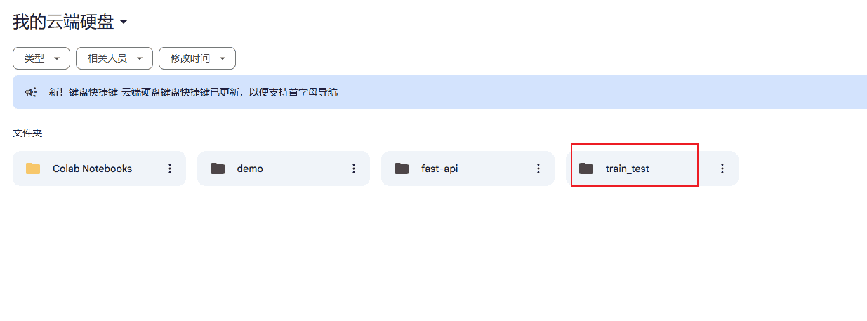 Google Colab 简单使用