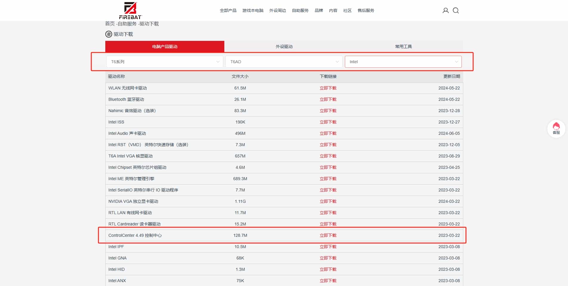 火影新版控制中心安装教程