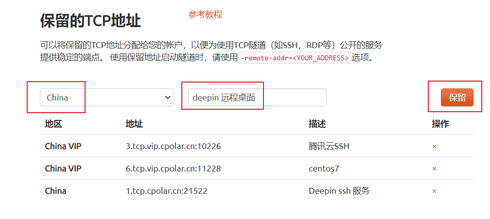 没有公网IPWindows一样可以使用VNC远程桌面连接Deepin桌面!