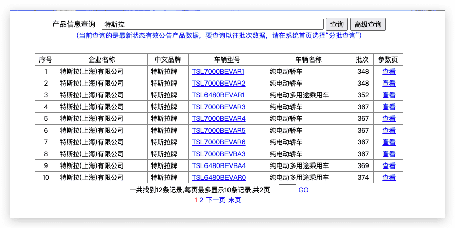 工信部汽车备案查询 All In One
