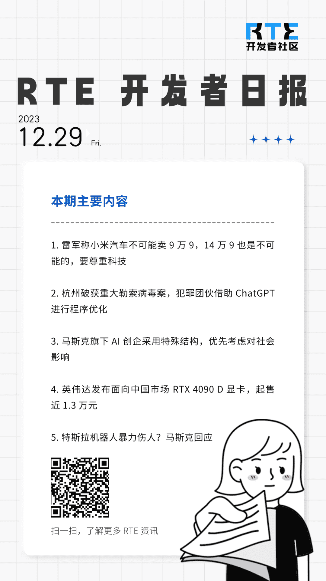 雷军称小米汽车不可能卖 9 万 9;杭州破获重大勒索病毒案丨 RTE 开发者日报 Vol.116