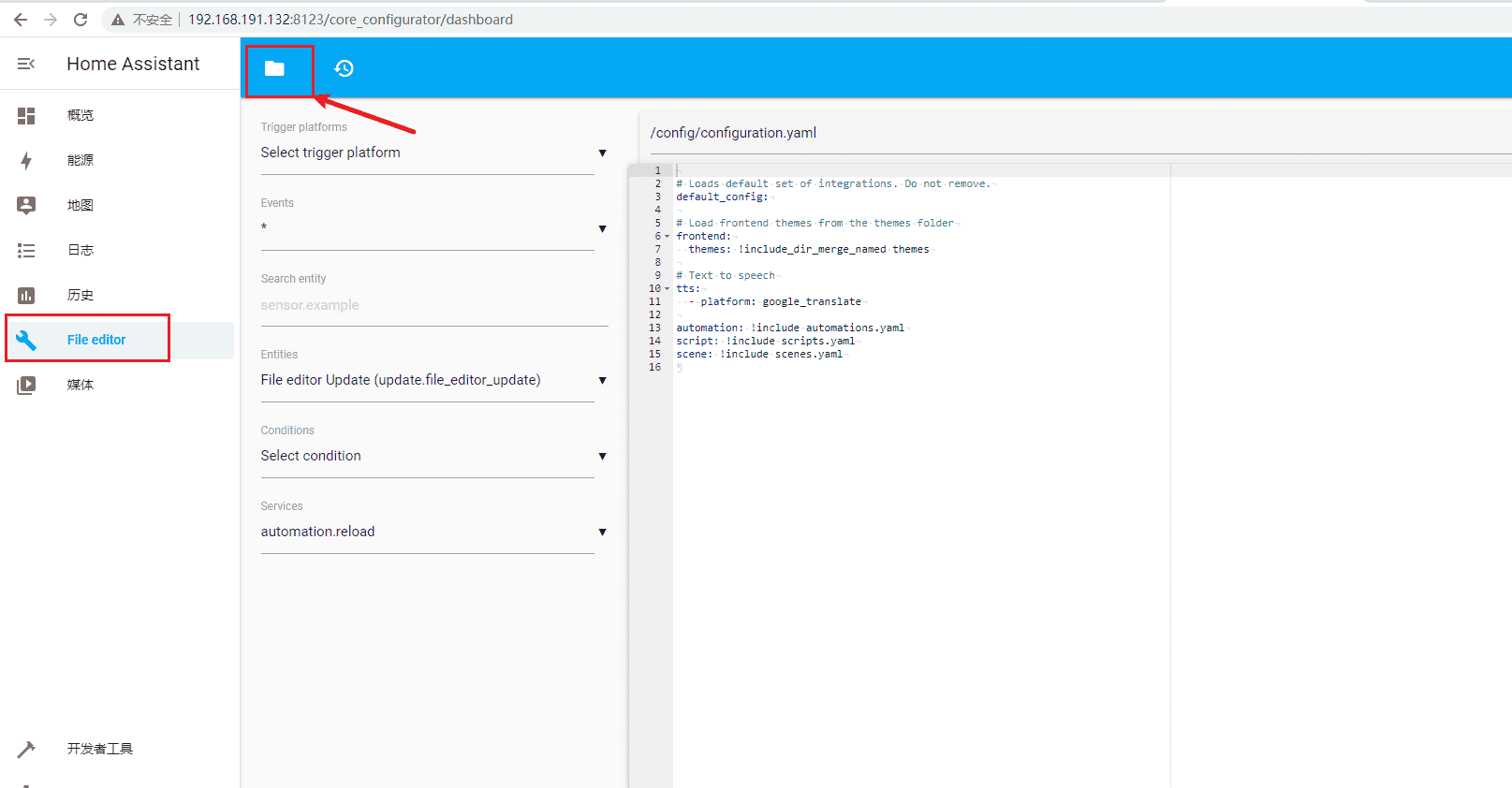 搭建Home Assistant智能家居系统