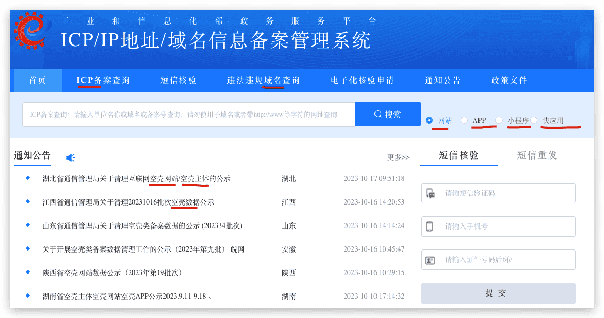 工信部汽车备案查询 All In One