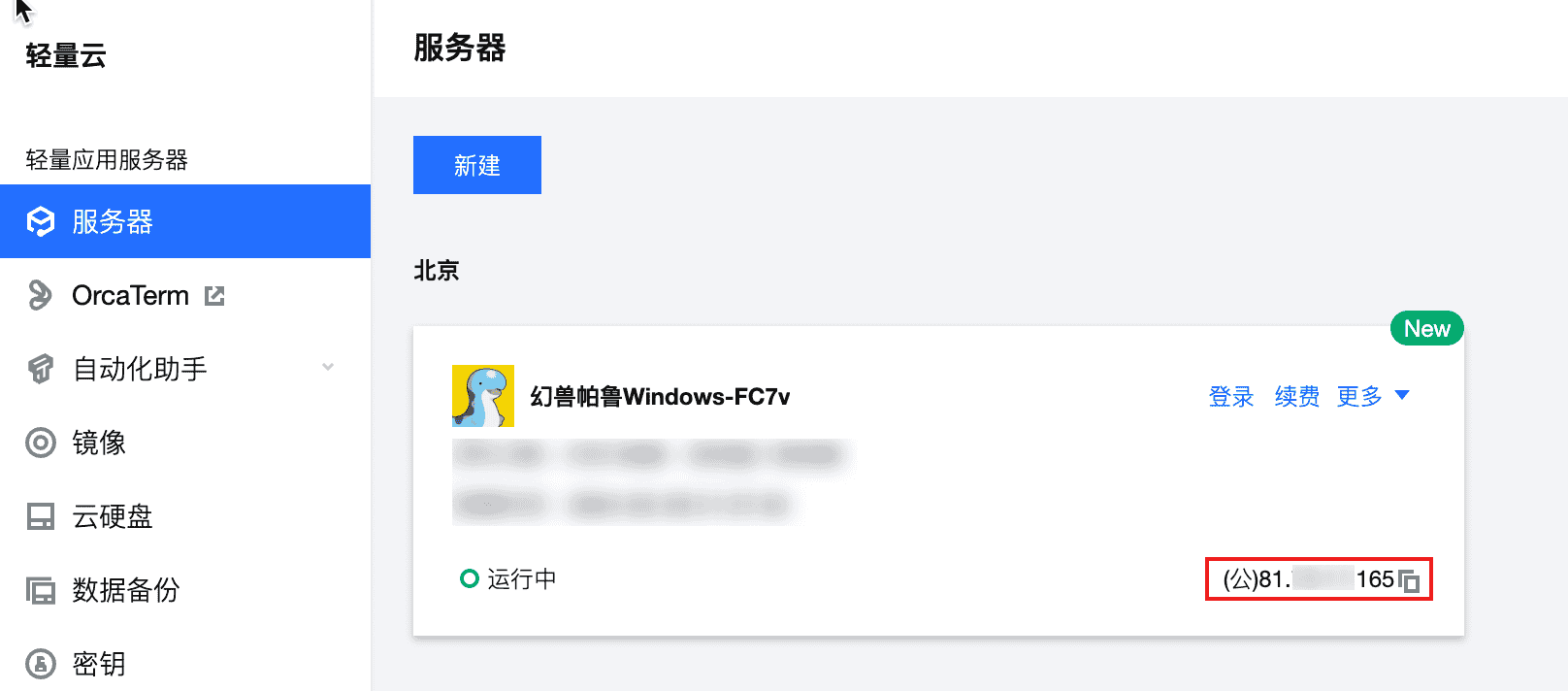 【10秒开服】幻兽帕鲁服务器全自动部署