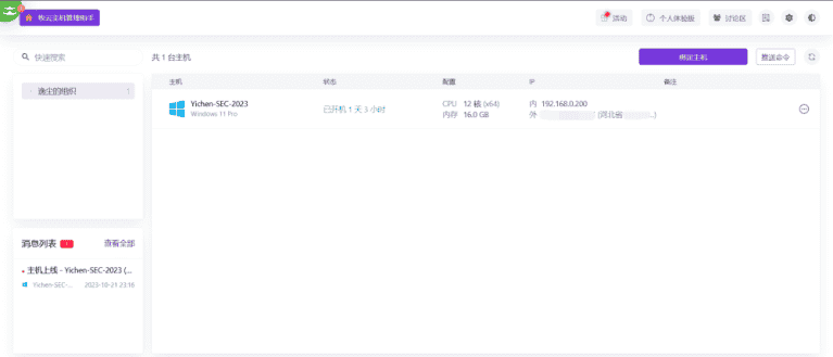 实战攻防演练-利用长亭百川云平台上线远控提权
