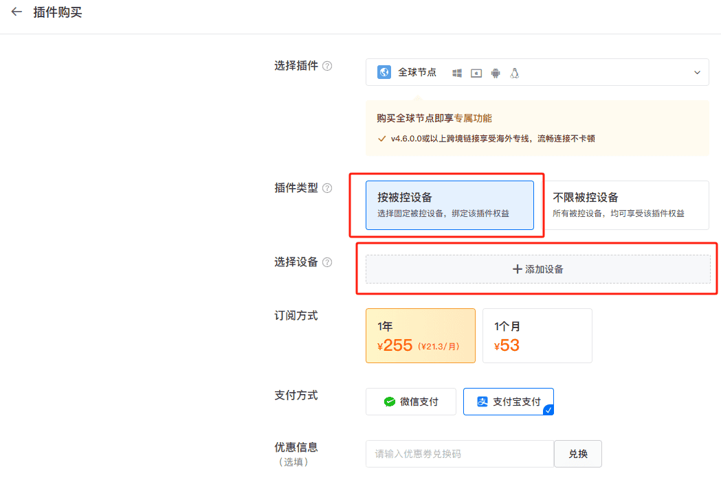 ToDesk全球节点绑定设备、不限设备怎么选择?有什么区别