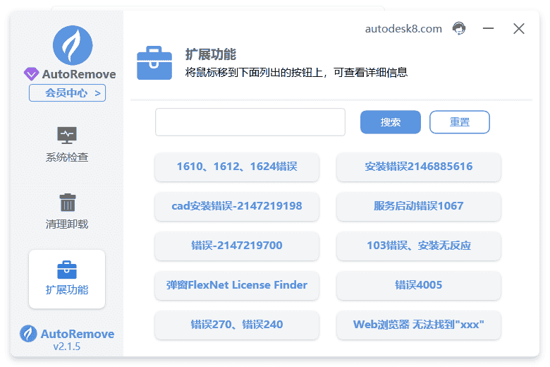CAD 3dsmax maya等autodesk系列专用卸载修复工具AutoRemove,一键完全彻底卸载删除软件的专用卸载工具