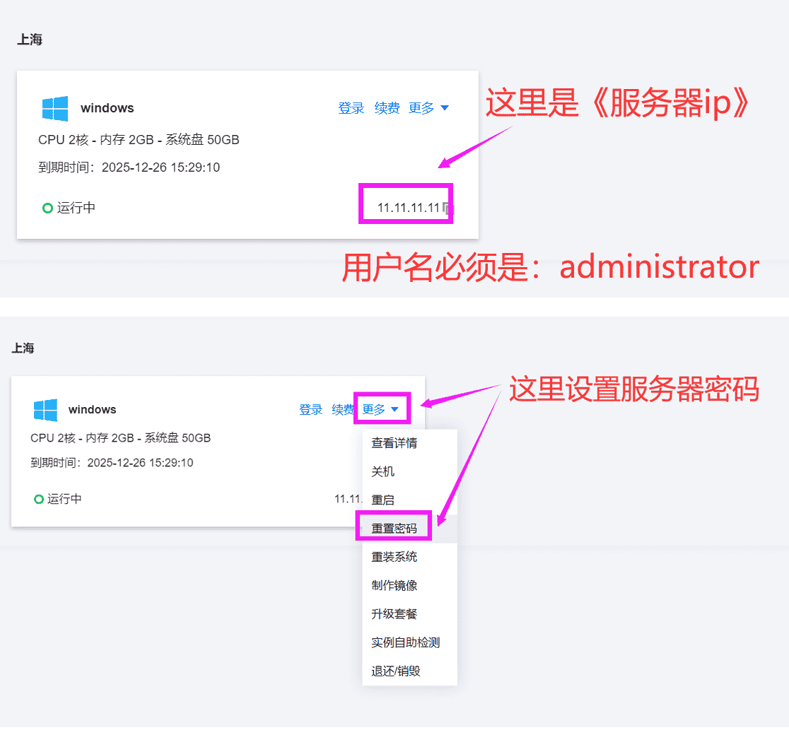 登录腾讯云Windows服务器（电脑版）