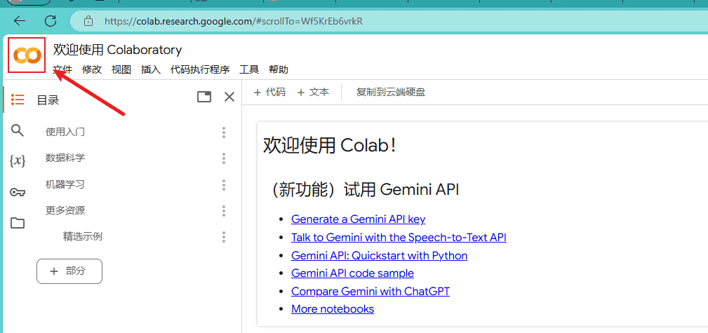 Google Colab 简单使用