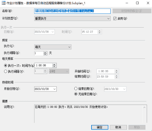 SQL Server数据库创建远程服务器备份计划(小白详细图文教程)