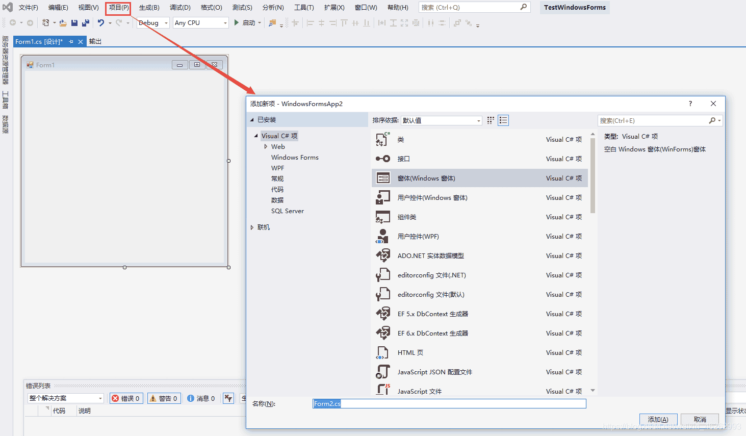 Winform C# 窗体应用程序简单入门