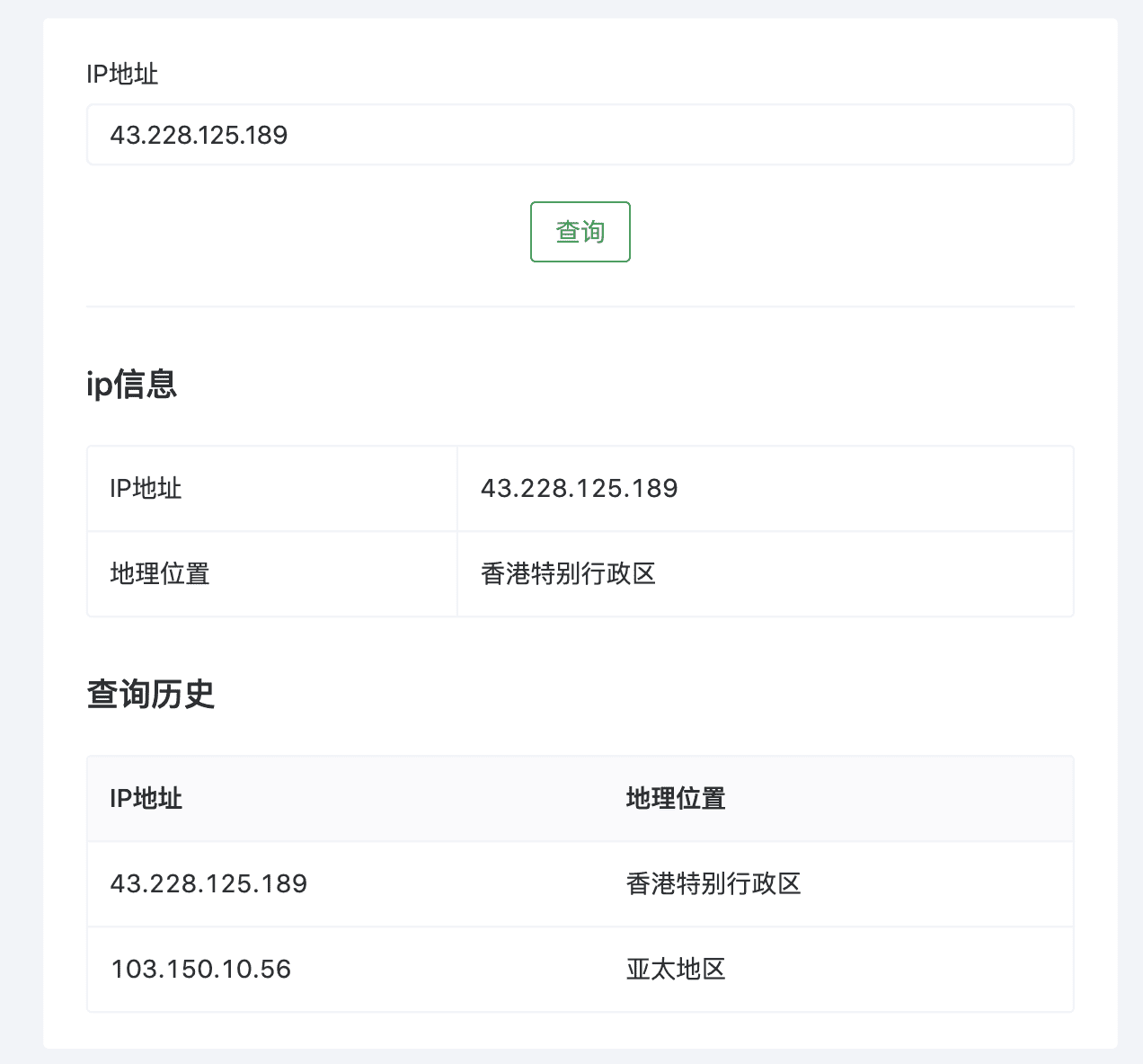 在线IP归属地查询工具