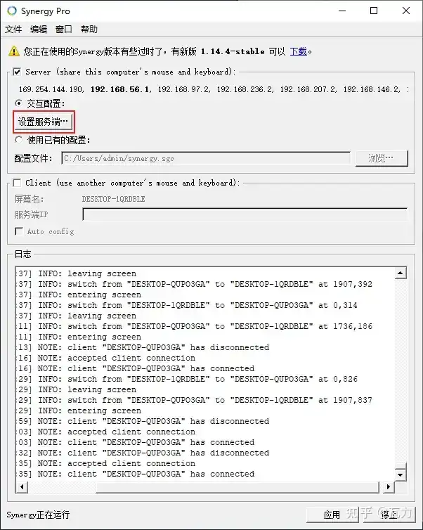 Synergy 一款不错的局域网键鼠跨屏软件