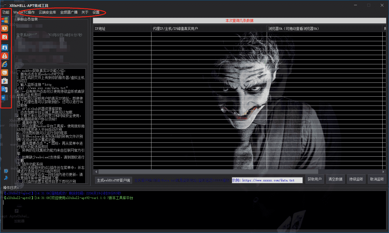 玄剑域盾云网络安全工具盒ver1.1.0.7版本下载新增xls文件索引漏洞库