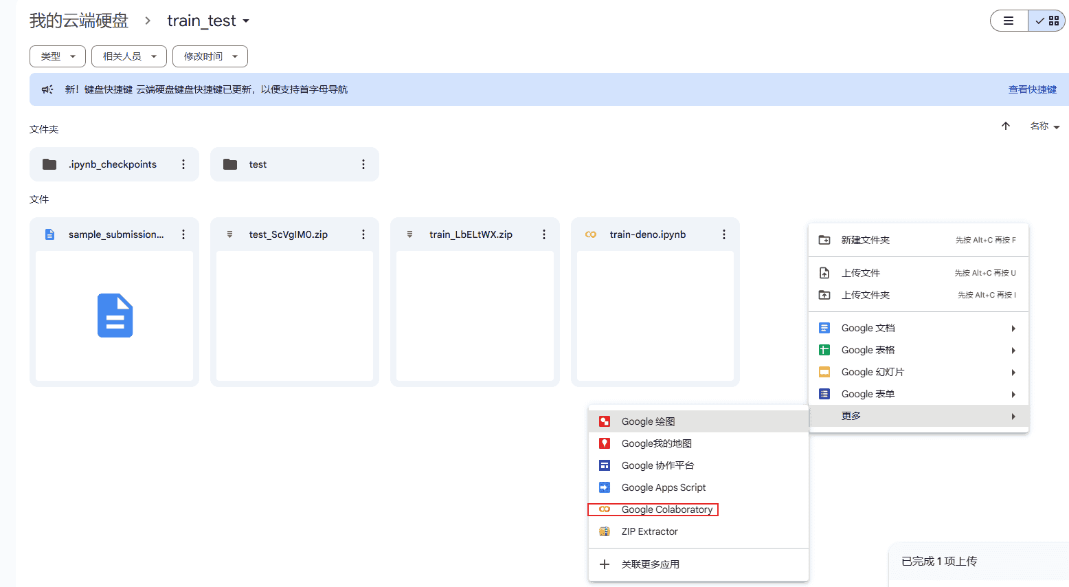 Google Colab 简单使用