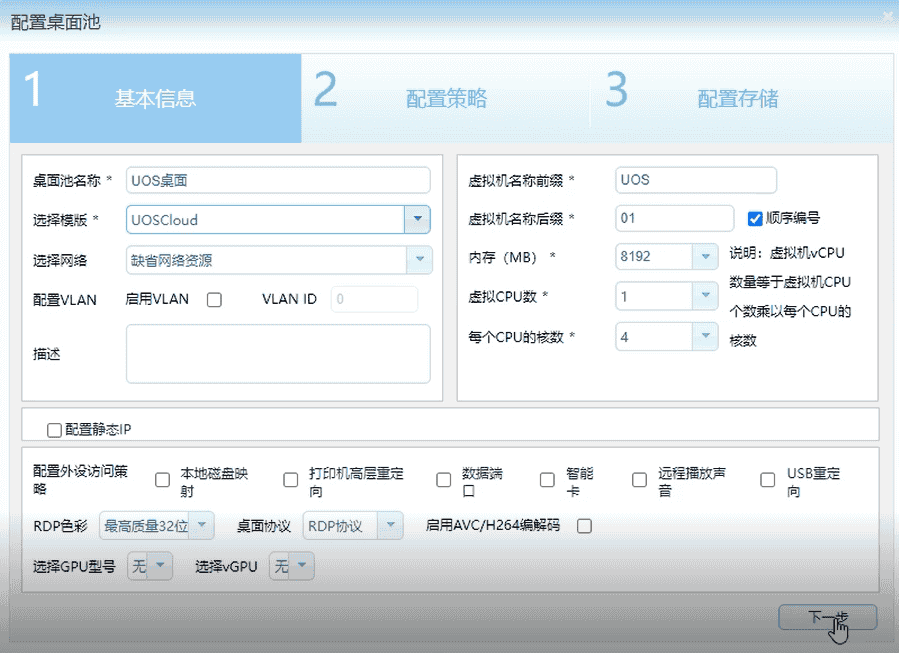 使用DoraCloud搭建支持统信UOS桌面的信创云桌面系统