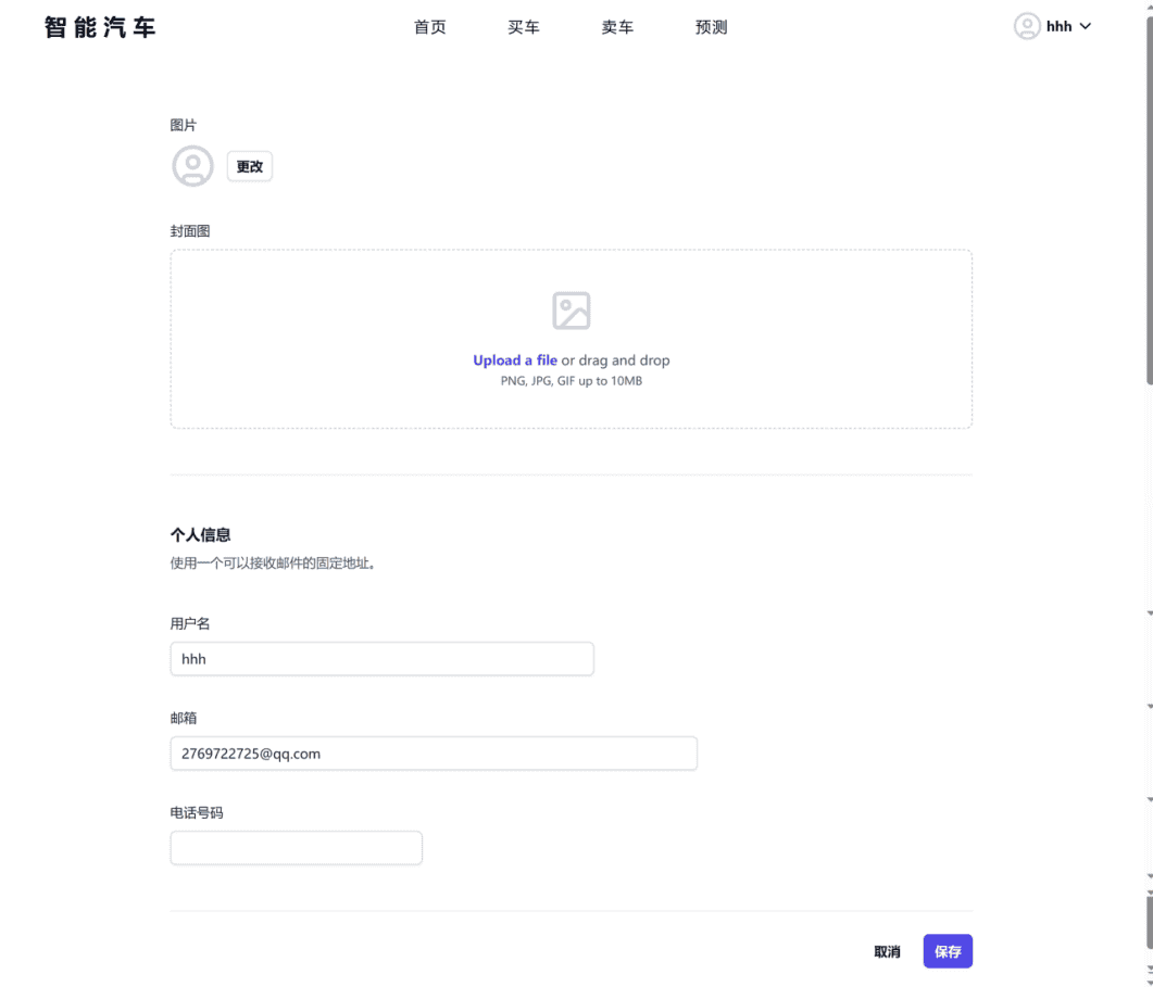 汽车销量预测平台 实训项目