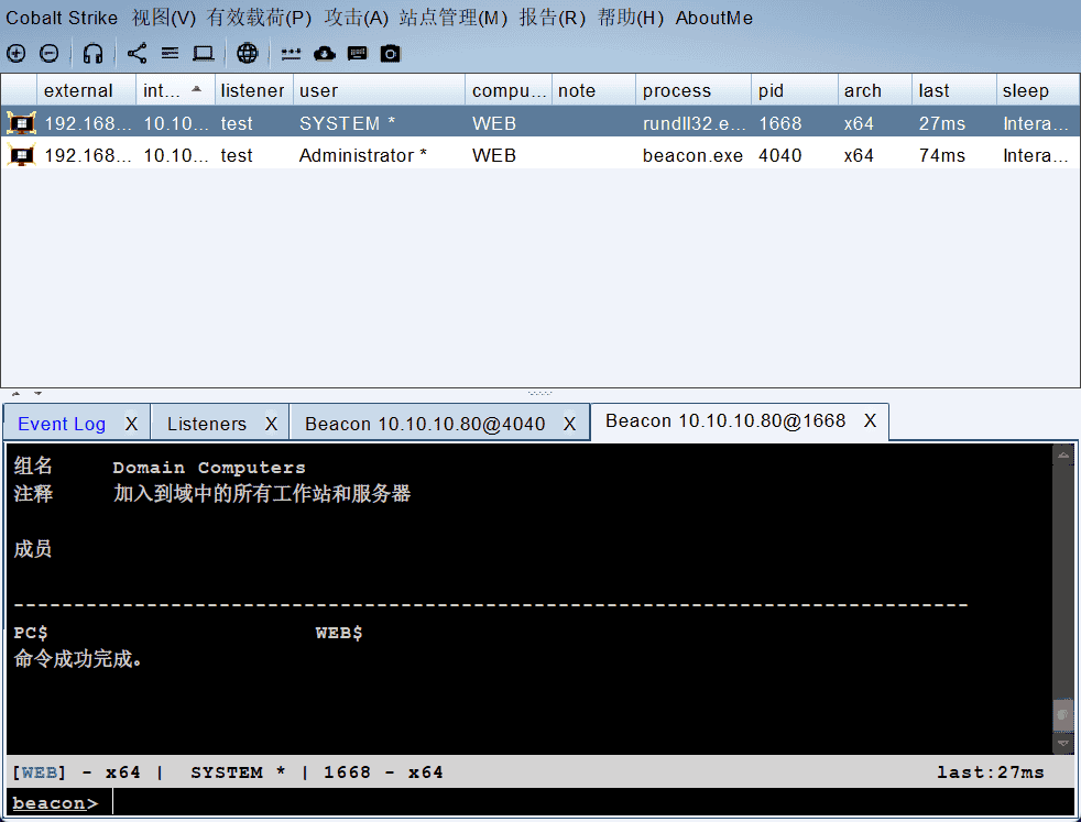 ATT&CK红队评估(红日靶场2)CS篇