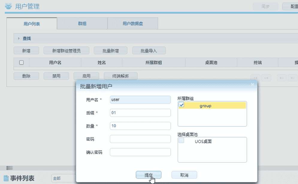使用DoraCloud搭建支持统信UOS桌面的信创云桌面系统