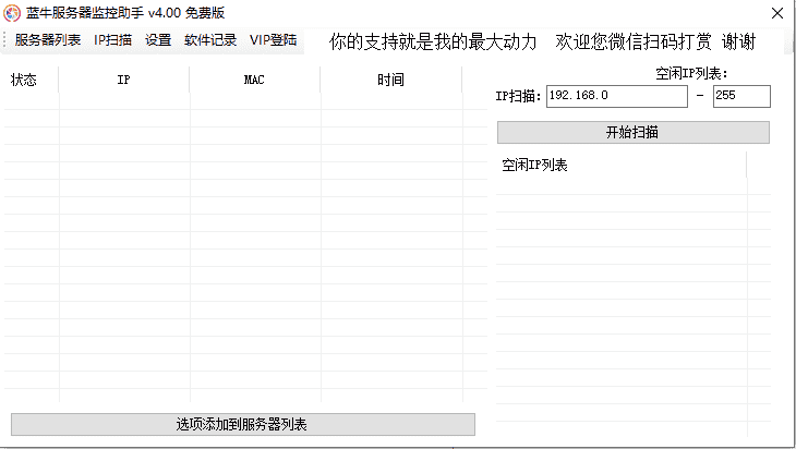 蓝牛服务器监控助手v5.00 免费版