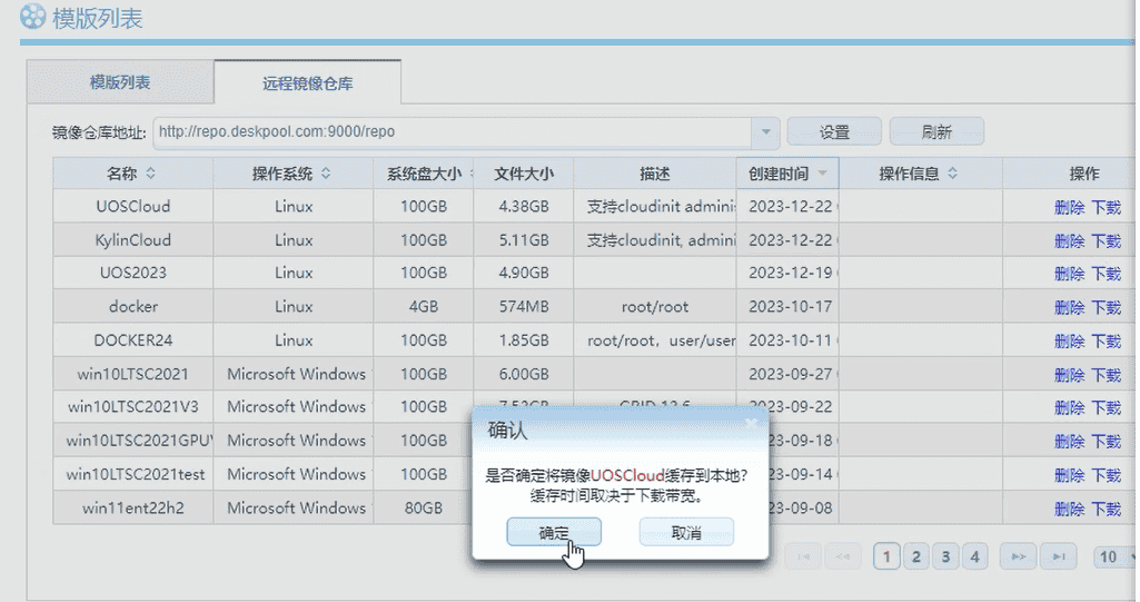 使用DoraCloud搭建支持统信UOS桌面的信创云桌面系统
