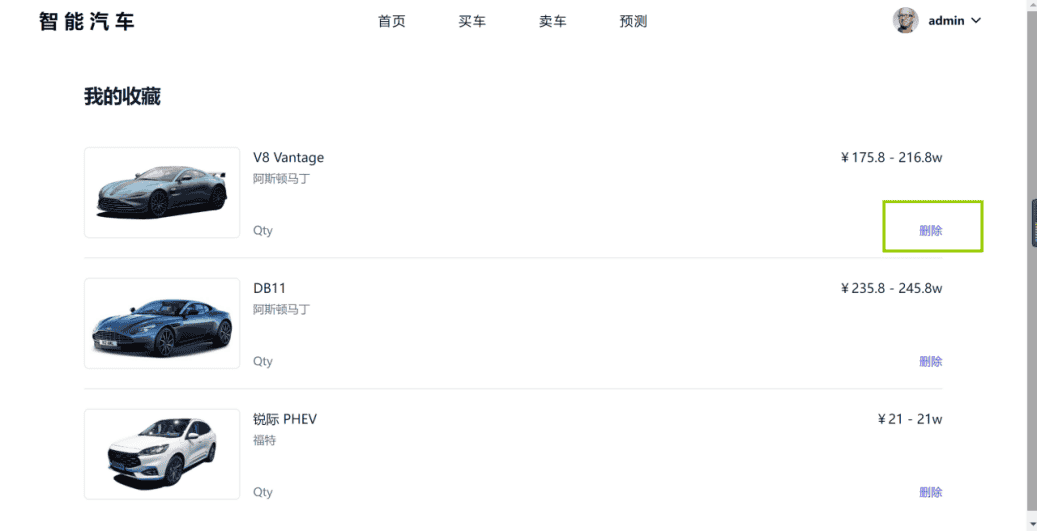 汽车销量预测平台 实训项目