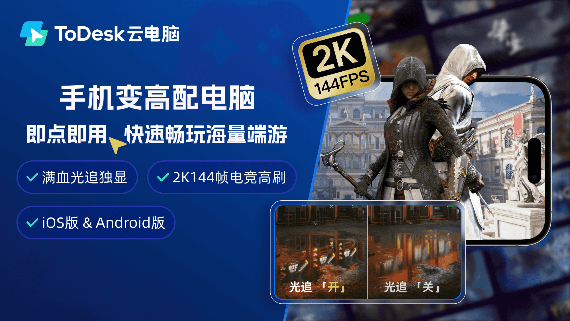 老爷机低端显卡也能玩3A大作？ToDesk云电脑开启游戏新模式！