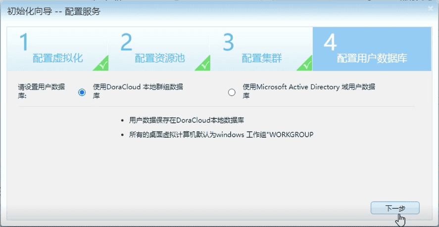使用DoraCloud搭建支持统信UOS桌面的信创云桌面系统