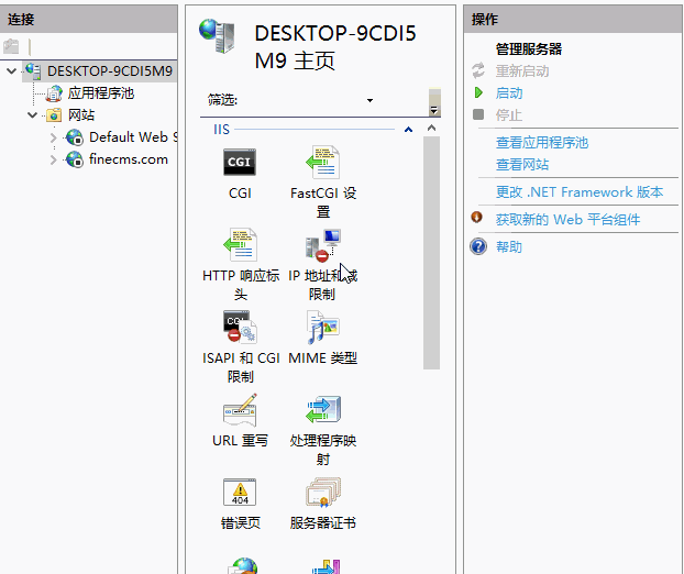 IIS8设置动态IP限制功能