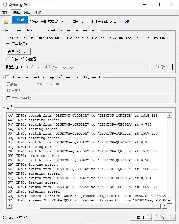 Synergy 一款不错的局域网键鼠跨屏软件