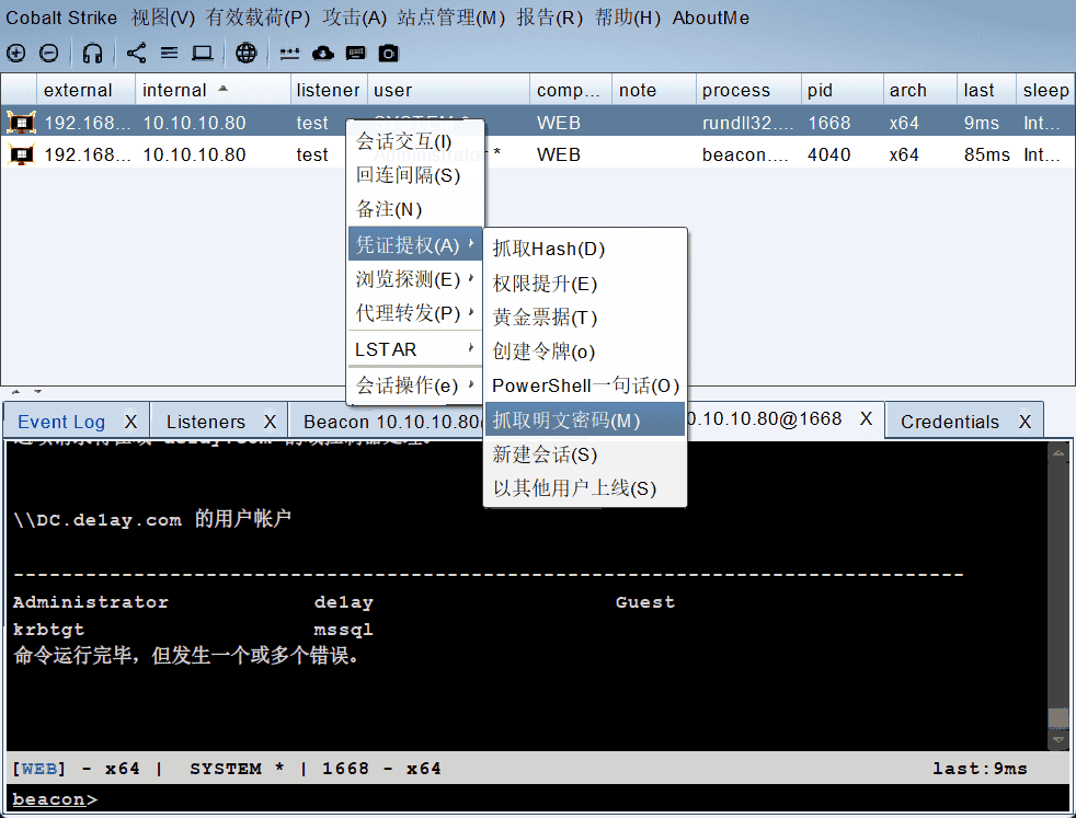 ATT&CK红队评估(红日靶场2)CS篇