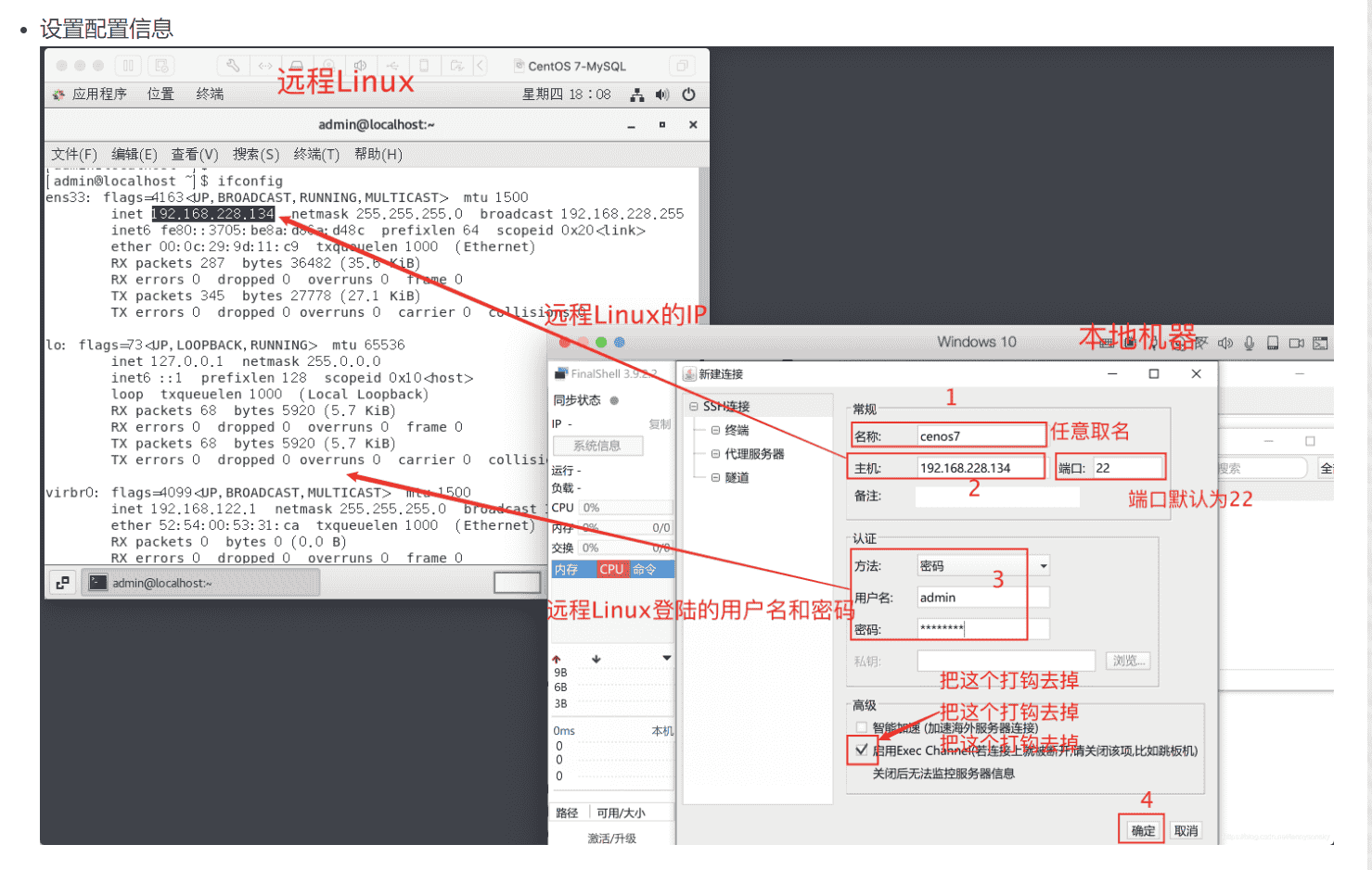第2篇:FinalShell工具的使用