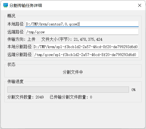 上传超大文件到云端服务器