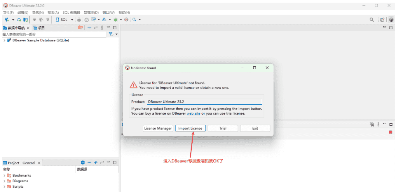 DBeaver 23 破解激活