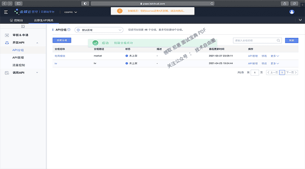 企业级API网关，金蝶是如何架构的？