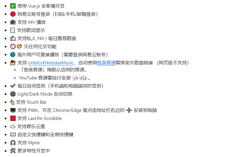 一款高颜值的第三方网易云播放器