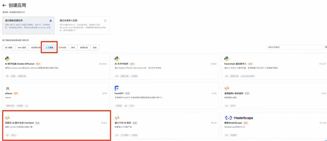 “粘土风格”轻松拿捏,基于函数计算部署 ComfyUI实现AI生图